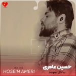 دانلود آهنگ بیا گل نو بهارم (تمام اجراها + ریمیکس)